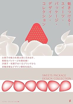 お菓子のデザイン本 お菓子のデザイン イラストが目を引く缶・箱・包装紙の世界